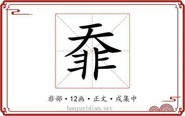䨿