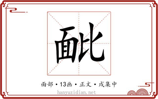䩃