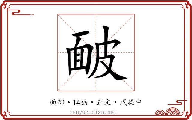 䩅
