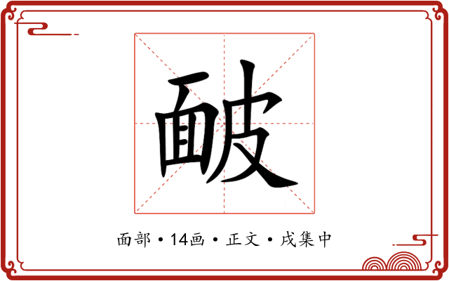 䩅