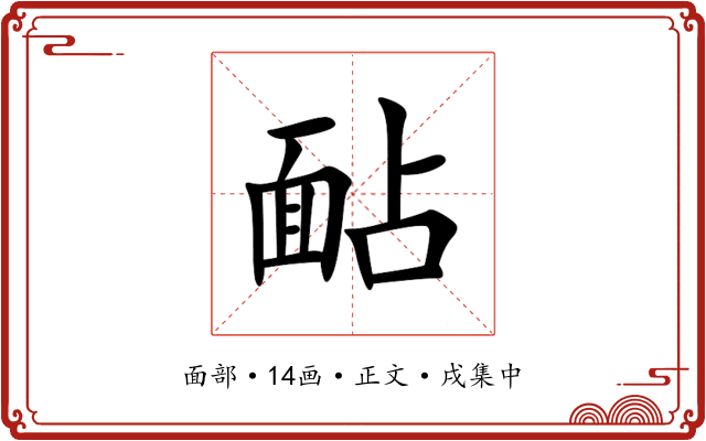 䩇