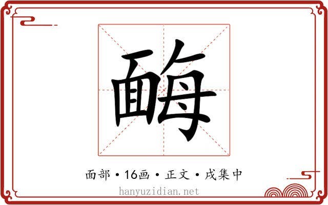 䩈