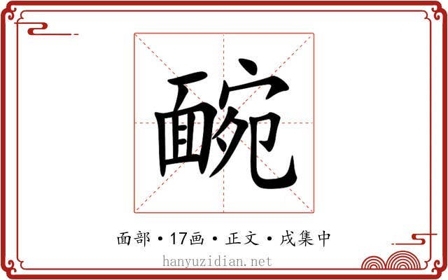 䩊