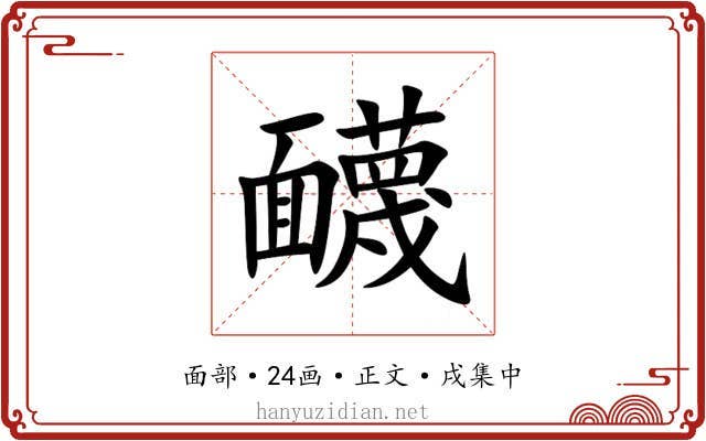 䩏
