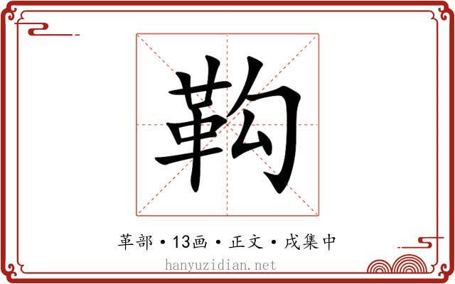 䩓