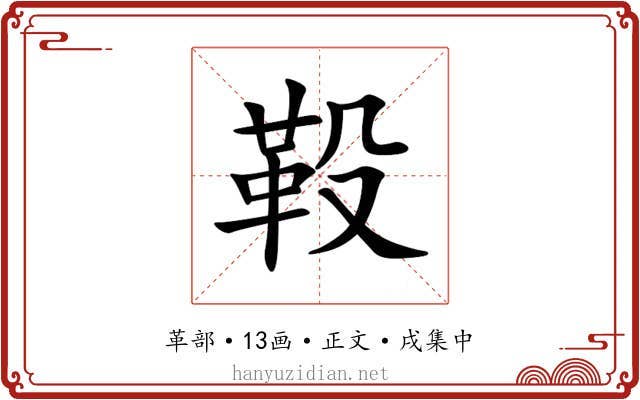 䩔