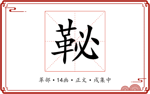 䩛