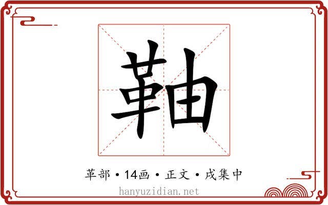 䩜