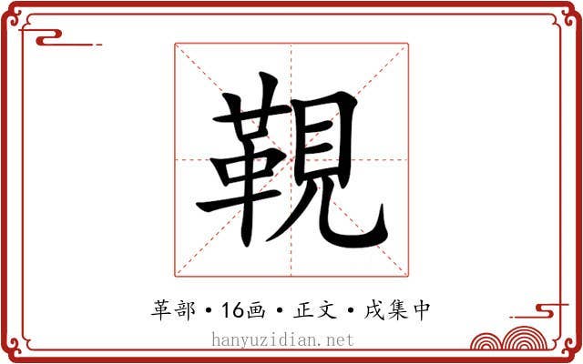 䩤