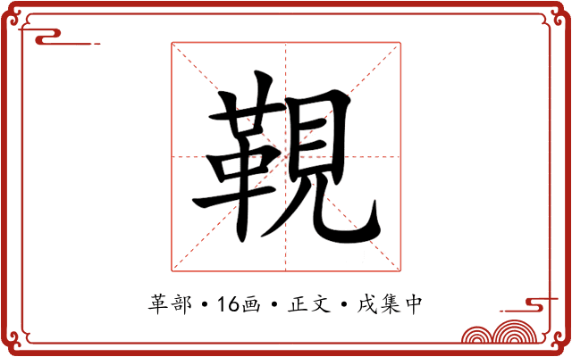 䩤
