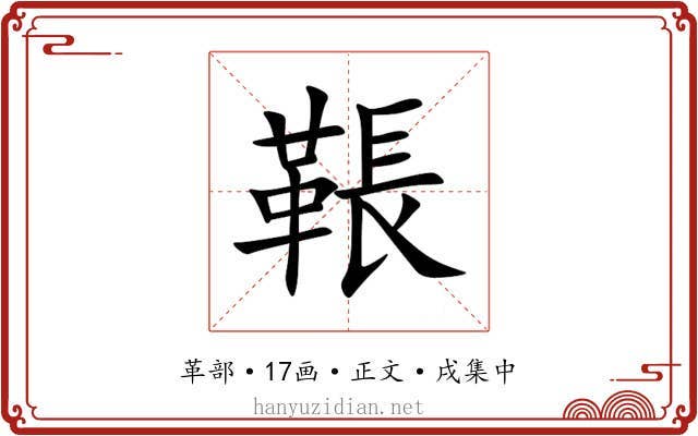 䩨