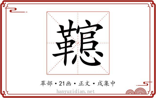 䪀