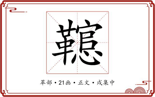 䪀