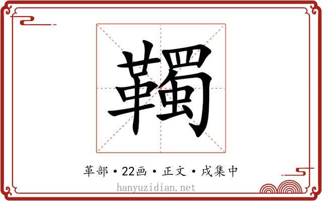䪅
