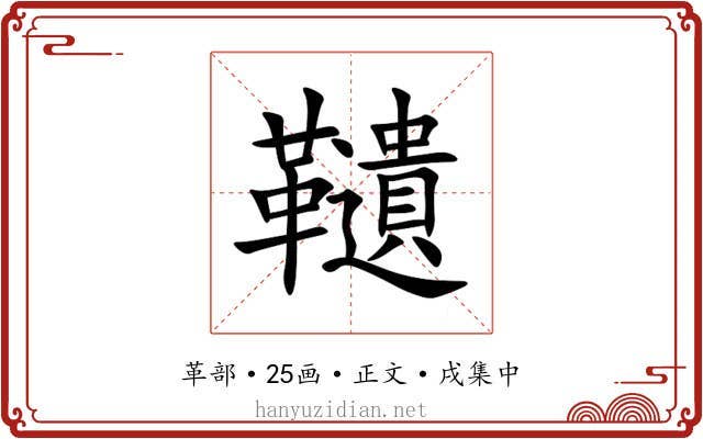 䪋