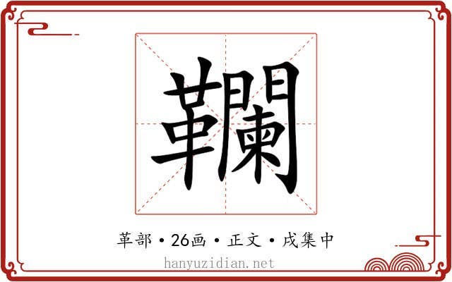 䪍
