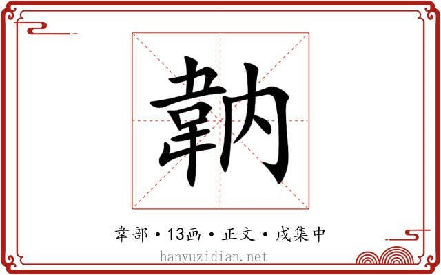 䪏