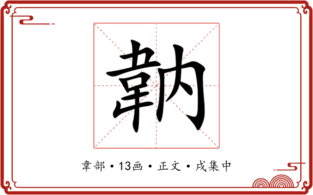 䪏
