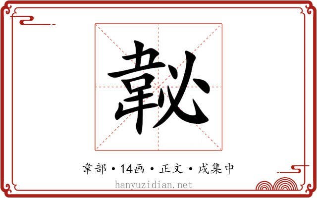 䪐