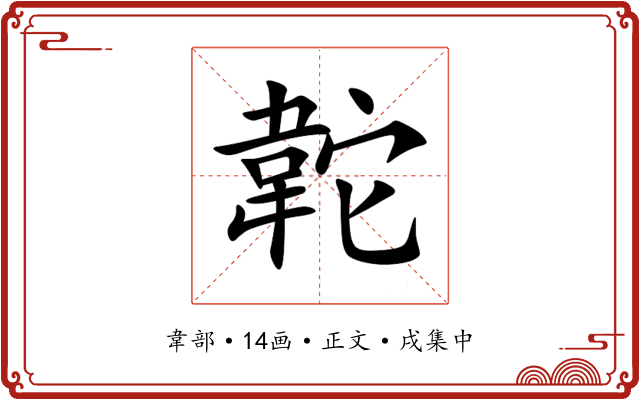 䪑
