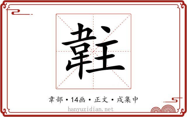 䪒