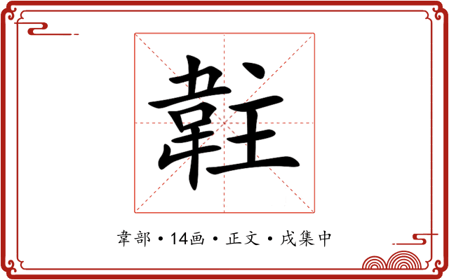 䪒