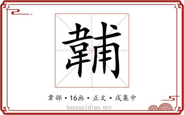 䪔