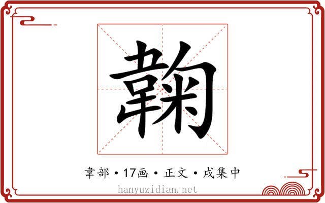 䪕