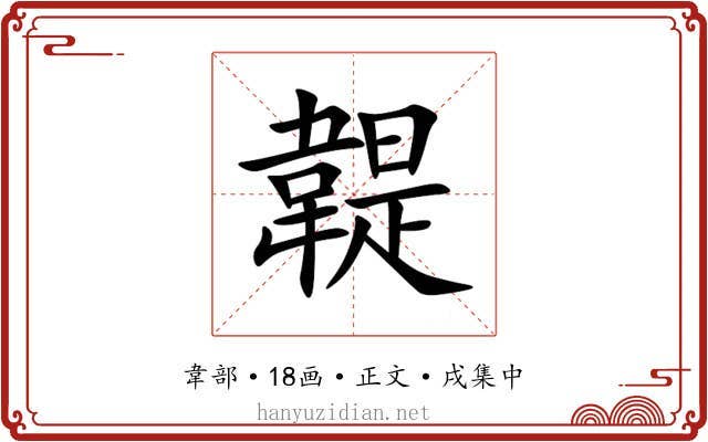 䪘