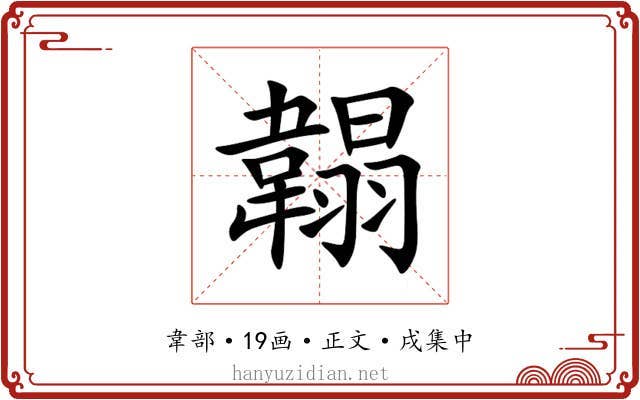 䪚