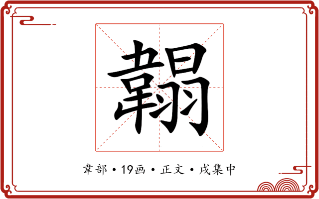䪚