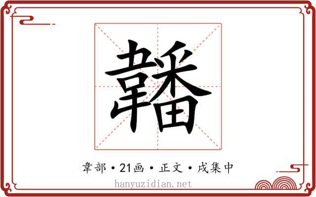 䪛