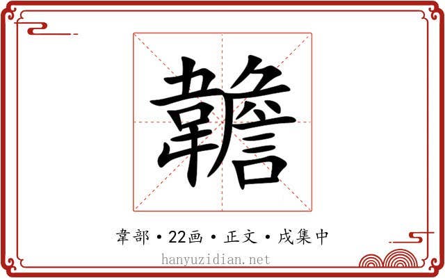 䪜