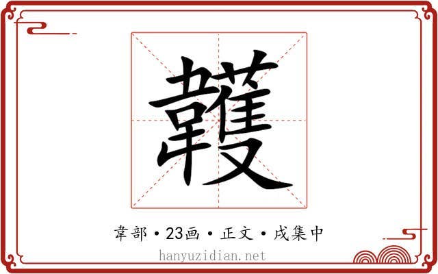 䪝