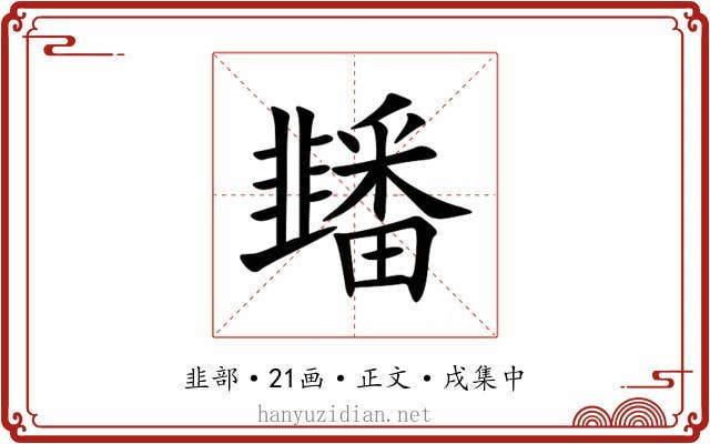 䪤