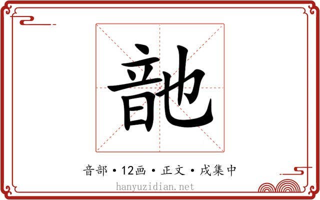 䪧
