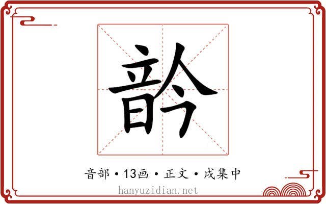 䪩