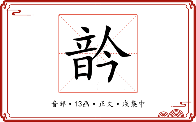 䪩