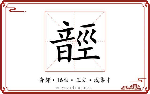 䪫