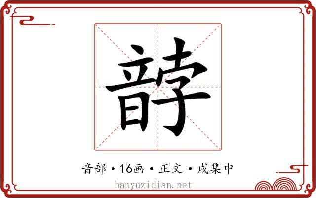 䪬