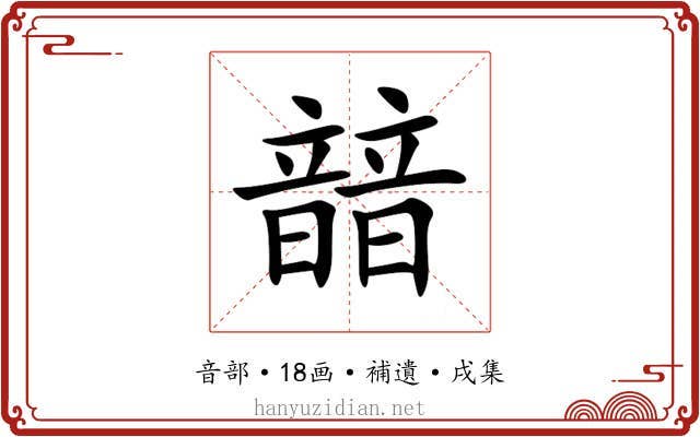 䪭