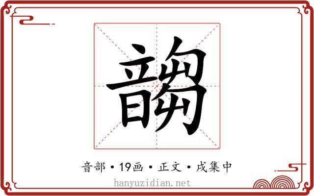 䪮