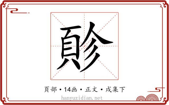 䪾