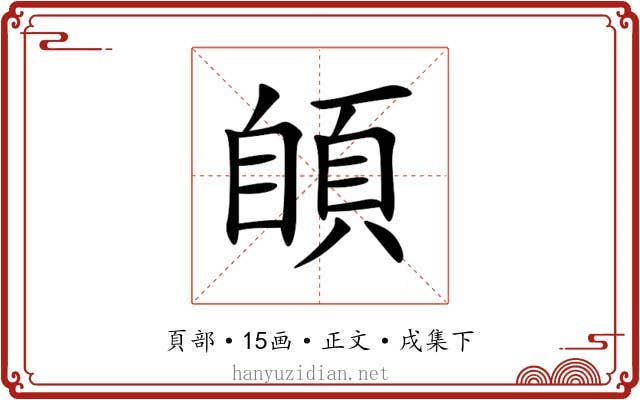 䫁