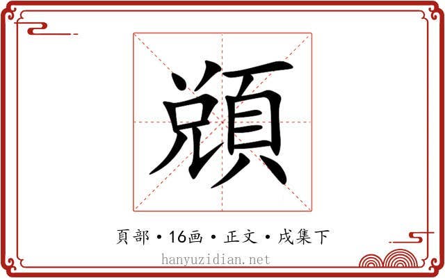 䫄