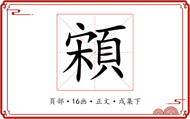 䫅