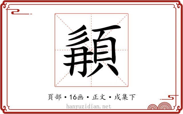 䫇