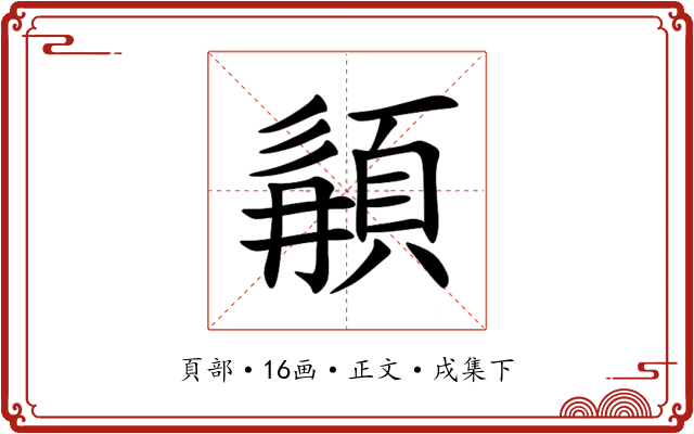 䫇