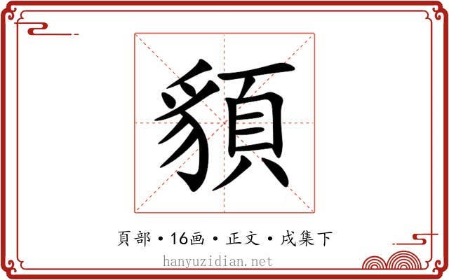 䫉