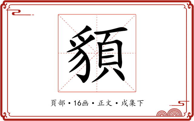 䫉